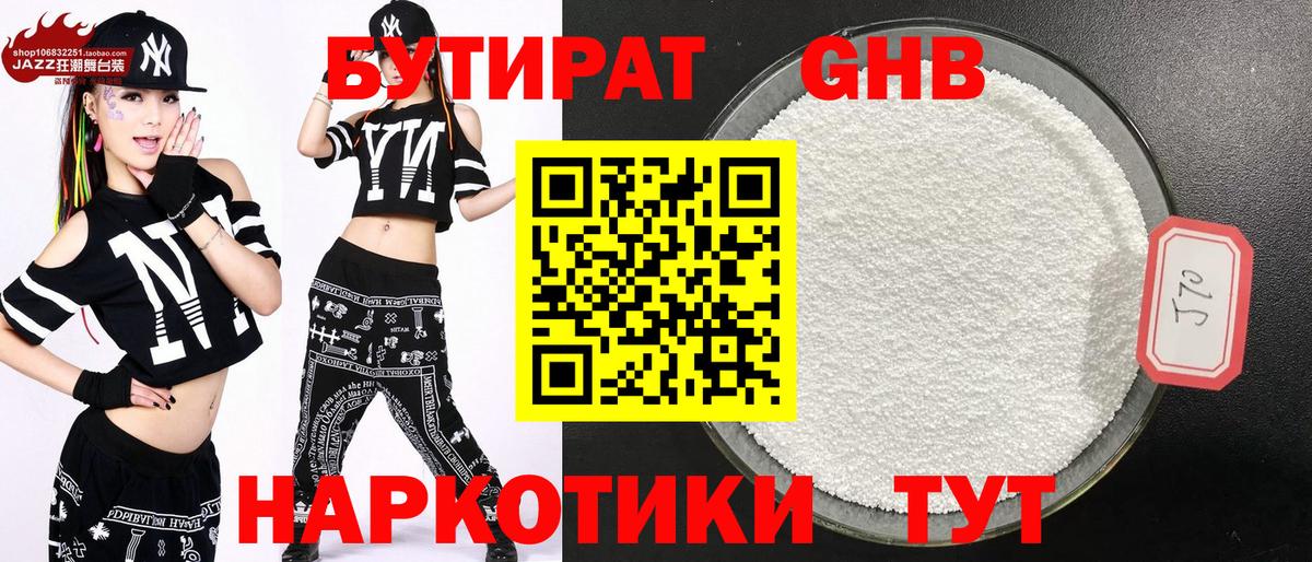 Узловая  Бутират 99%  Вход с VPN 
