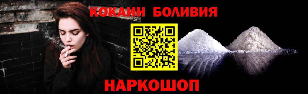 КОКАИН  Кокаин Боливия  Вход с VPN  Узловая 