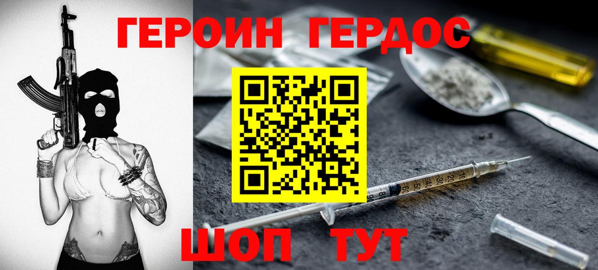 Героин белый Узловая