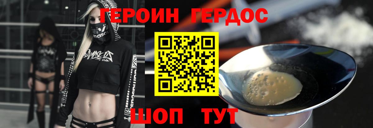 Героин Heroin  Вход с VPN  Узловая 